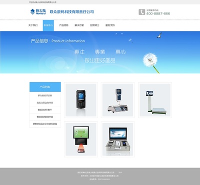 新大陸旗下子公司頁面