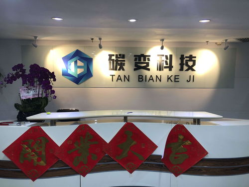 長(zhǎng)沙碳變科技