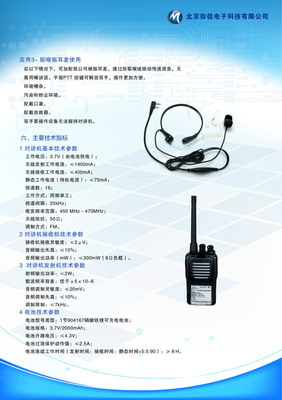【礦用本安型對講機(jī)】價格,廠家,圖片,采煤機(jī)械,北京彌佳電子科技-